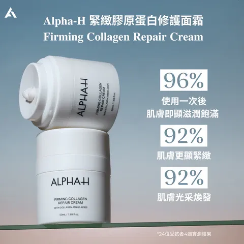 AlphaHfirmingCollagenCream_result.webp