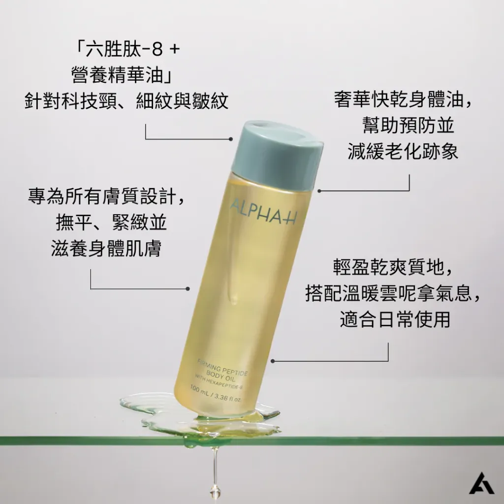 Alpha-H Firming Peptide Body Oil 100ml.webp